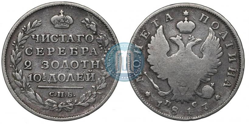 Picture 1 rouble 1817 year СПБ-ПС 