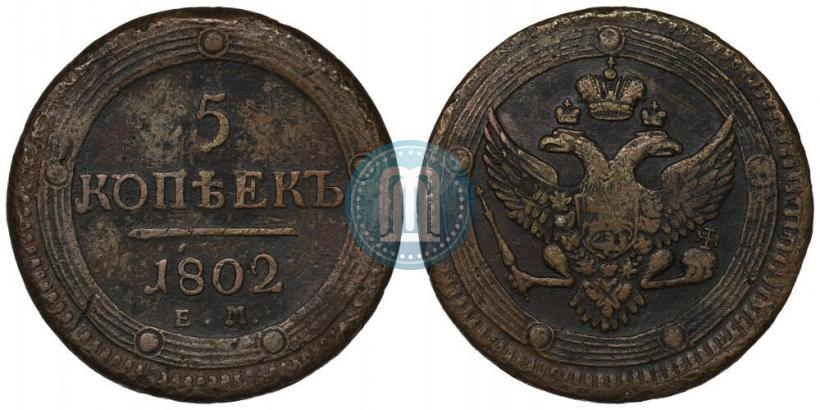 Picture 5 kopecks 1802 year ЕМ 