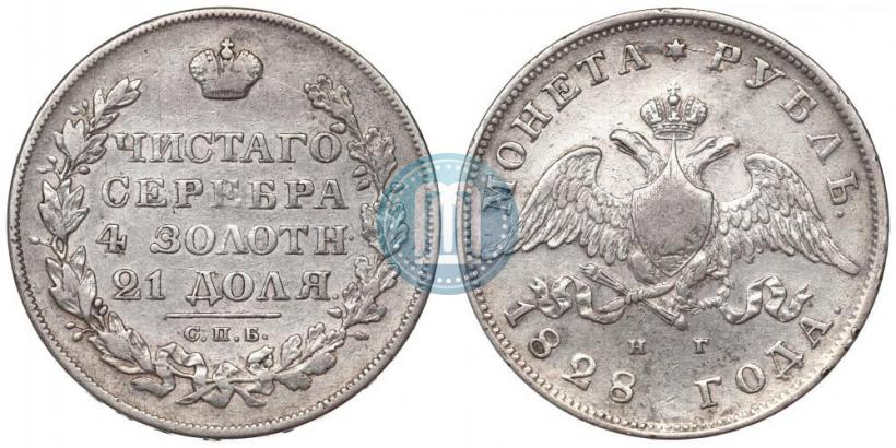 Picture 1 rouble 1828 year СПБ-НГ 