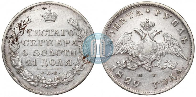 Picture 1 rouble 1829 year СПБ-НГ 