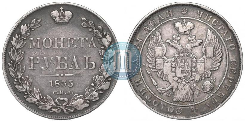 Picture 1 rouble 1835 year СПБ-НГ 