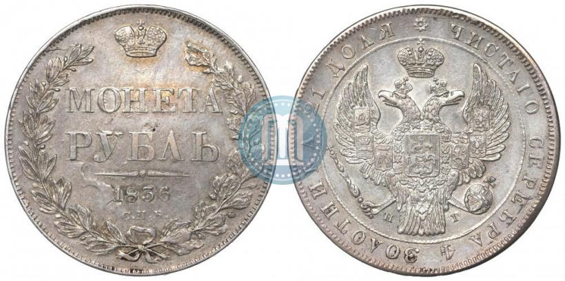 Picture 1 rouble 1836 year СПБ-НГ 