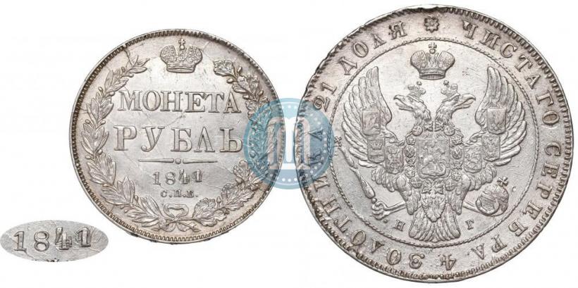 Picture 1 rouble 1841 year СПБ-НГ 