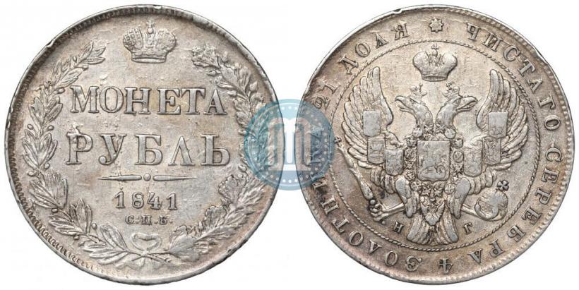 Picture 1 rouble 1841 year СПБ-НГ 