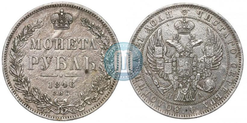 Picture 1 rouble 1846 year СПБ-ПА 