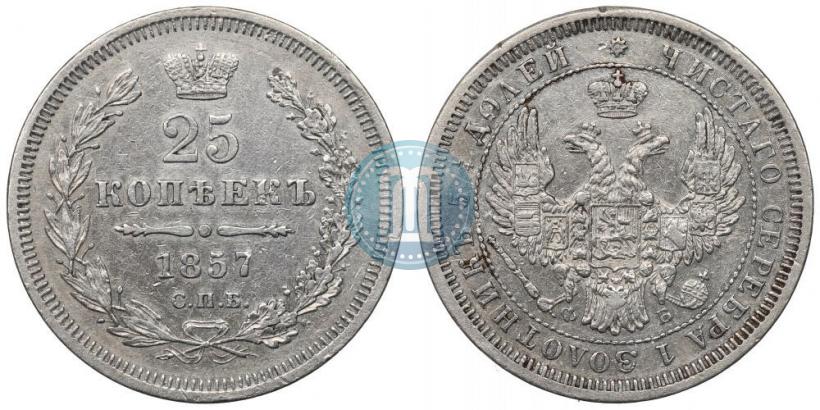 Picture 25 kopecks 1857 year СПБ-ФБ 