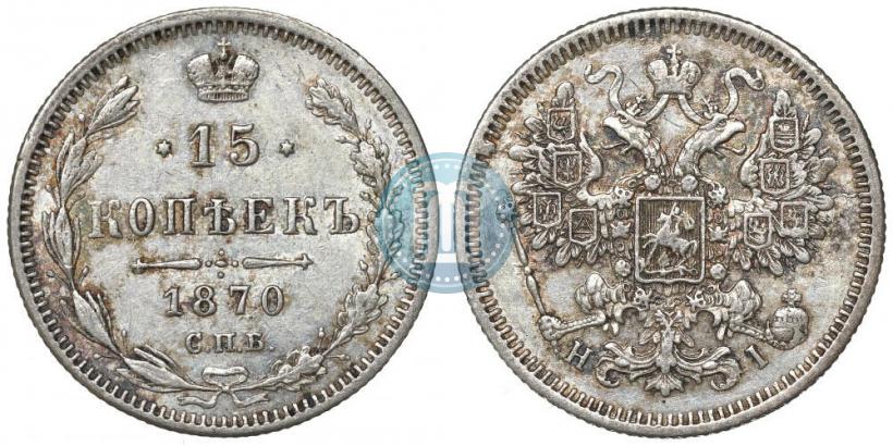 Picture 15 kopecks 1870 year СПБ-HI 