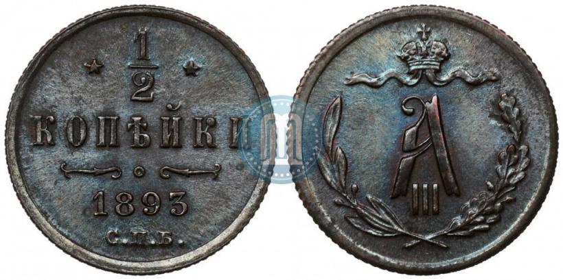 Picture 1/2 kopeck 1893 year СПБ 