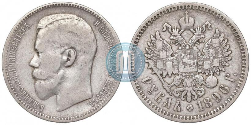 Picture 1 rouble 1896 year (АГ) 