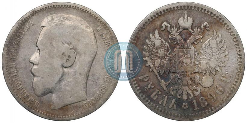 Picture 1 rouble 1896 year (АГ) 
