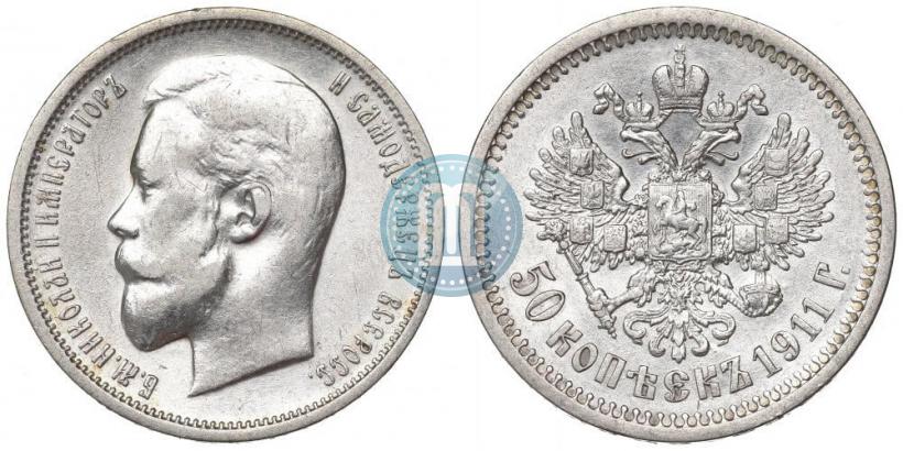 Picture 50 kopecks 1911 year (ЭБ) 