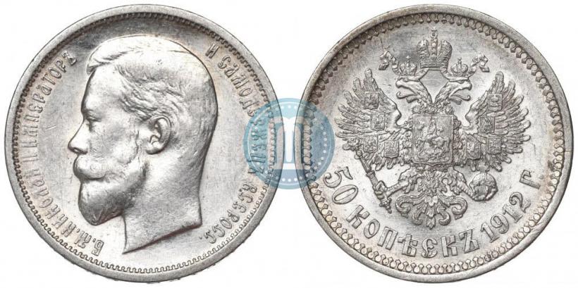 Picture 50 kopecks 1912 year (ЭБ) 