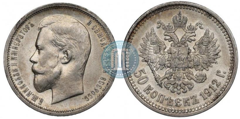 Picture 50 kopecks 1912 year (ЭБ) 