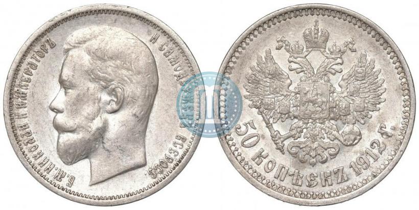 Фото 50 копеек 1912 года (ЭБ) 