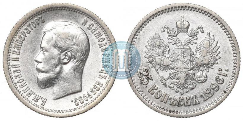 Фото 25 копеек 1896 года  