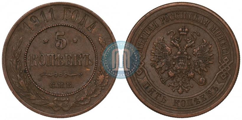 Фото 5 копеек 1911 года СПБ 
