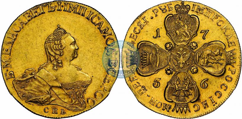 Фото 10 рублей 1756 года СПБ 