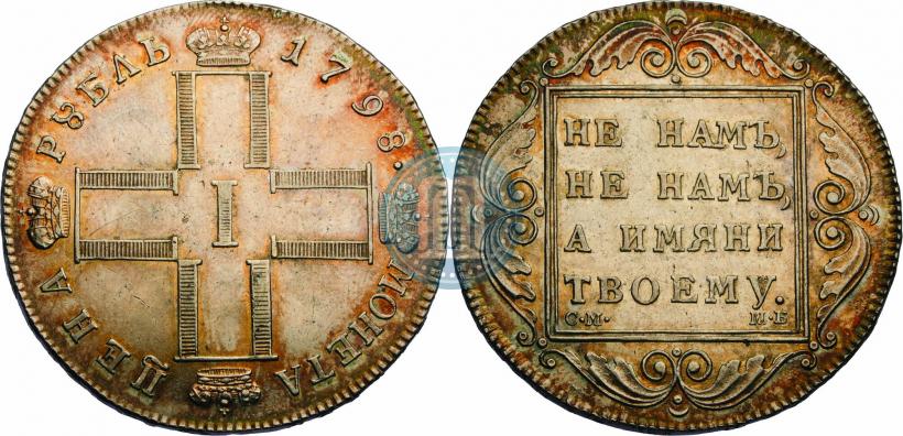 Фото 1 рубль 1798 года СМ-МБ 
