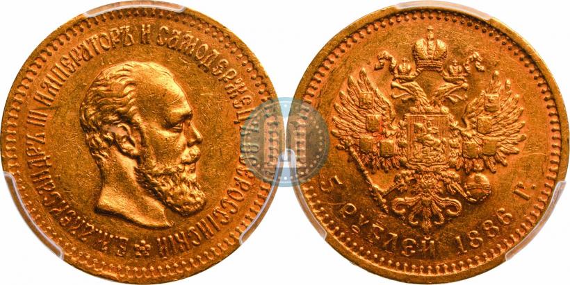 Фото 5 рублей 1886 года (АГ) 