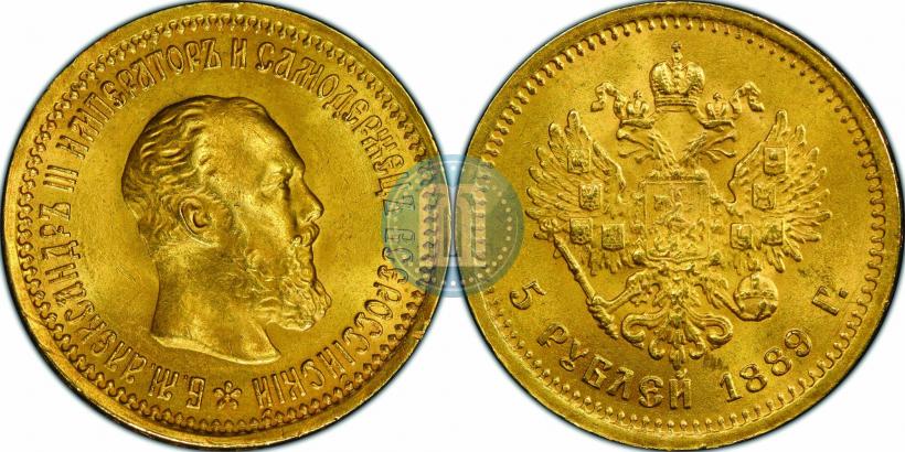 Фото 5 рублей 1889 года (АГ)-А.Г. 