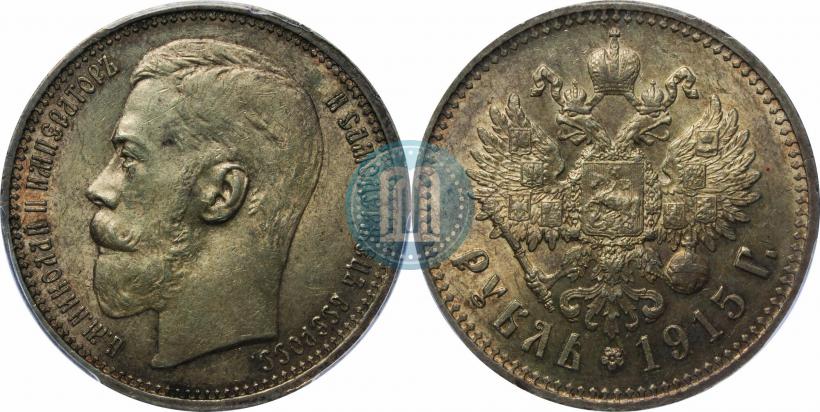 Фото 1 рубль 1915 года (ВС) 