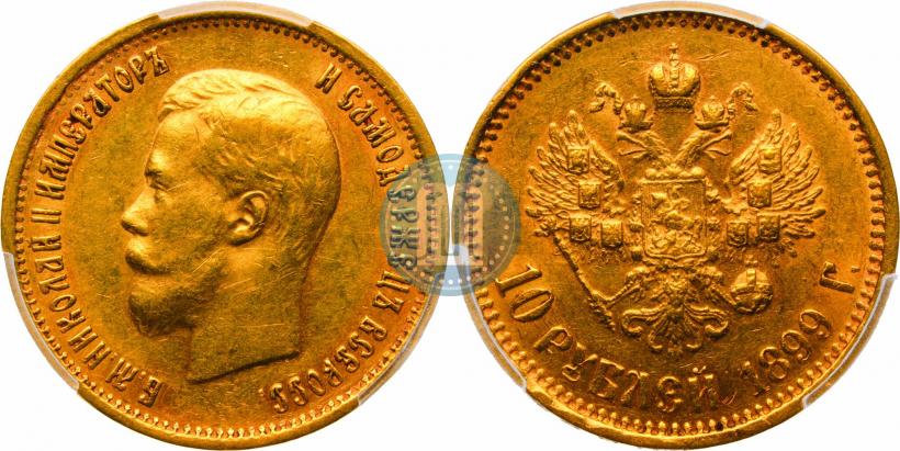 Фото 10 рублей 1899 года (АГ) 