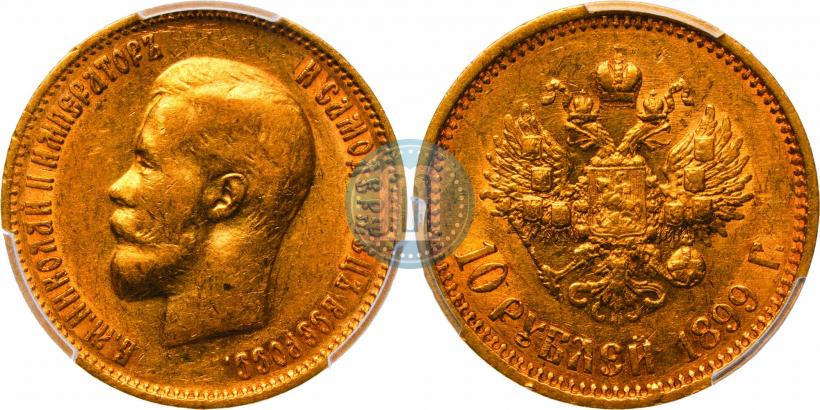 Фото 10 рублей 1899 года (ЭБ) 