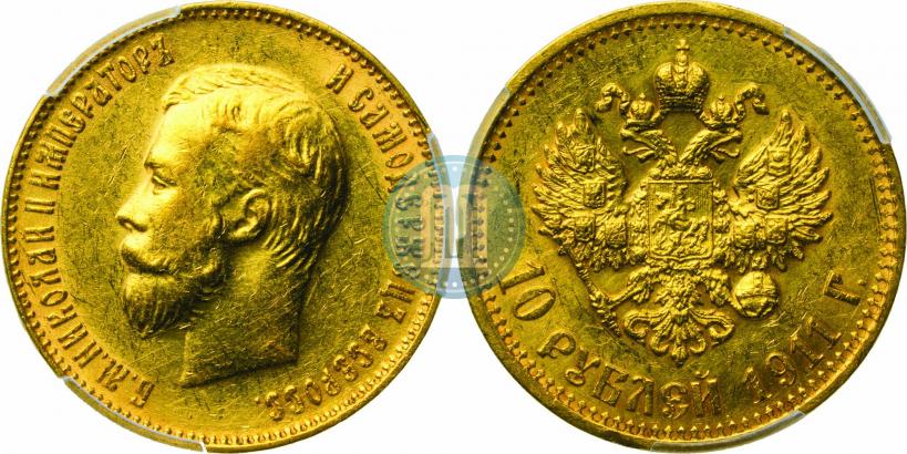 Фото 10 рублей 1911 года (ЭБ) 