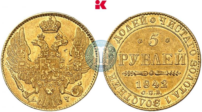 Фото 5 рублей 1842 года СПБ-АЧ 