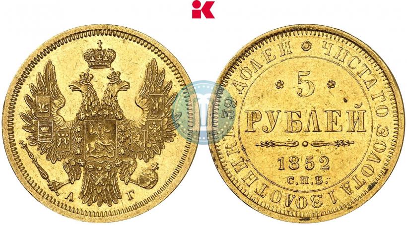 Фото 5 рублей 1852 года СПБ-АГ 