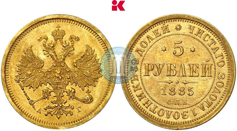 Picture 5 roubles 1885 year СПБ-АГ 