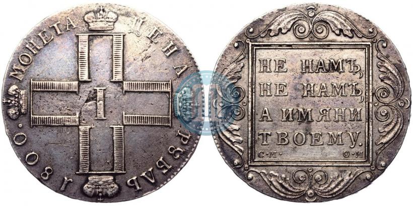 Picture 1 rouble 1800 year СМ-ОМ 