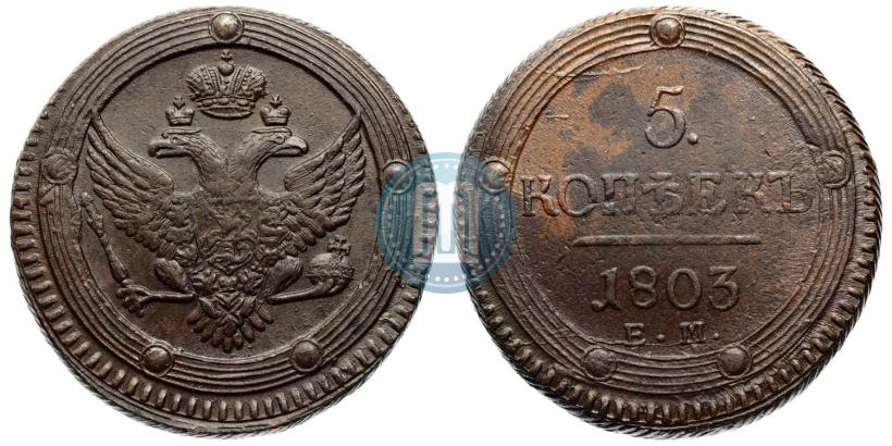 Picture 5 kopecks 1803 year ЕМ 