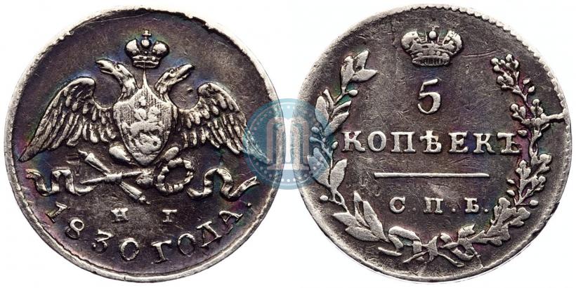 Picture 5 kopecks 1830 year СПБ-НГ 