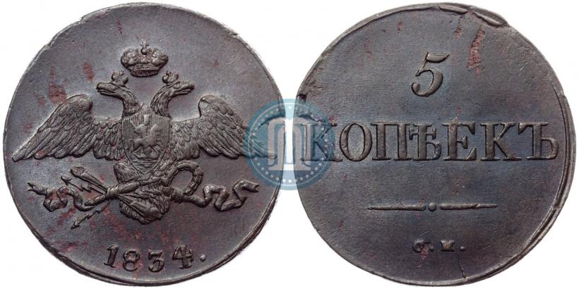 Picture 5 kopecks 1834 year СМ 