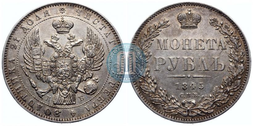 Picture 1 rouble 1845 year СПБ-КБ 