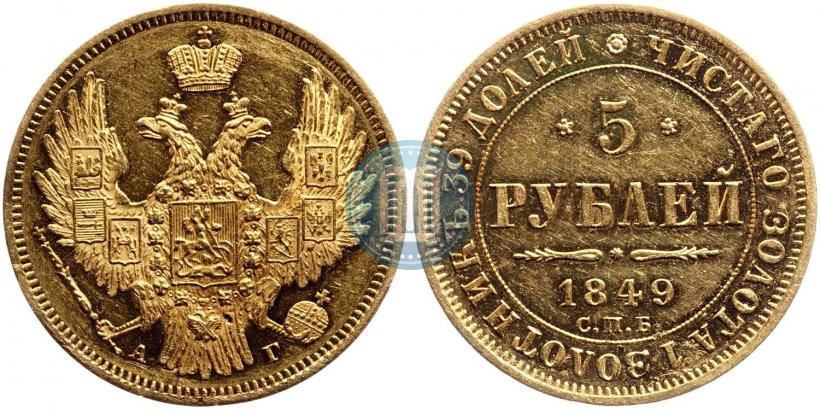 Picture 5 roubles 1849 year СПБ-АГ 