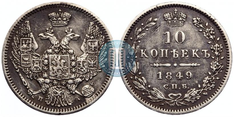 Picture 5 kopecks 1849 year СПБ-ПА 