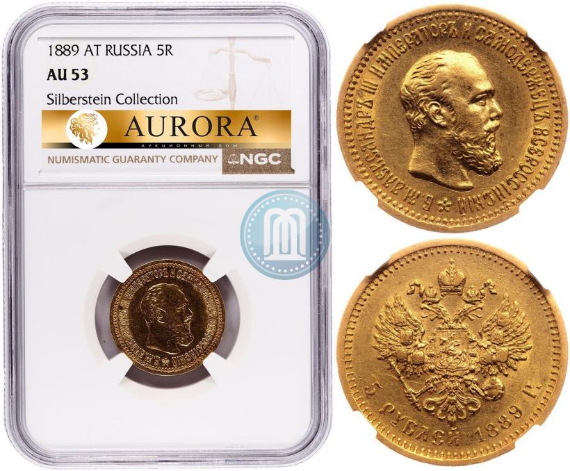 Picture 5 roubles 1889 year (АГ) 