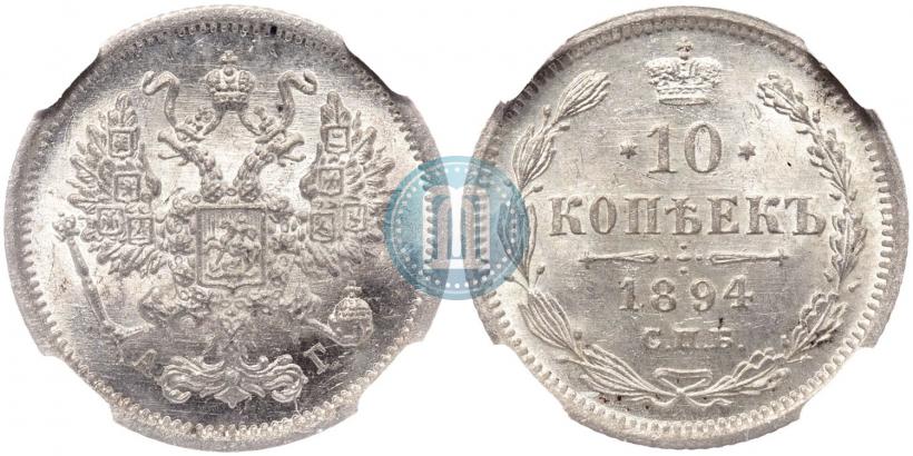 Picture 10 kopecks 1894 year СПБ-АГ 