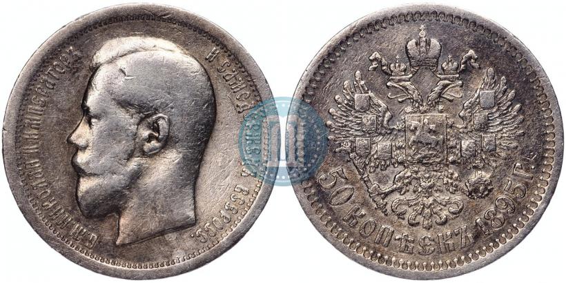 Picture 50 kopecks 1895 year (АГ) 