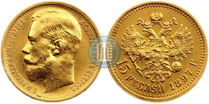 Picture 15 roubles 1897 year (АГ) 