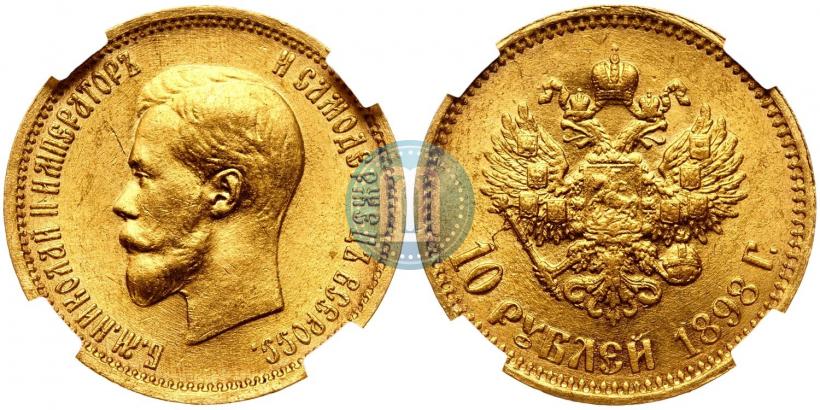 Picture 10 roubles 1898 year (АГ) 