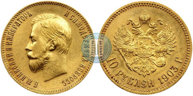 Picture 10 roubles 1903 year (АР) 