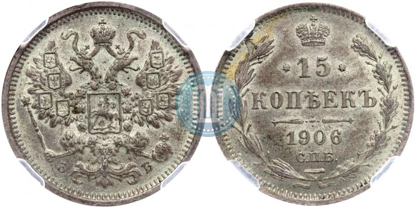 Picture 15 kopecks 1906 year СПБ-ЭБ 