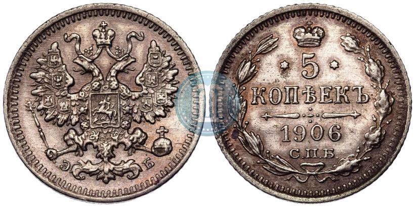 Picture 5 kopecks 1906 year СПБ-ЭБ 