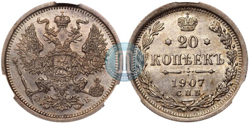 Picture 20 kopecks 1907 year СПБ-ЭБ 