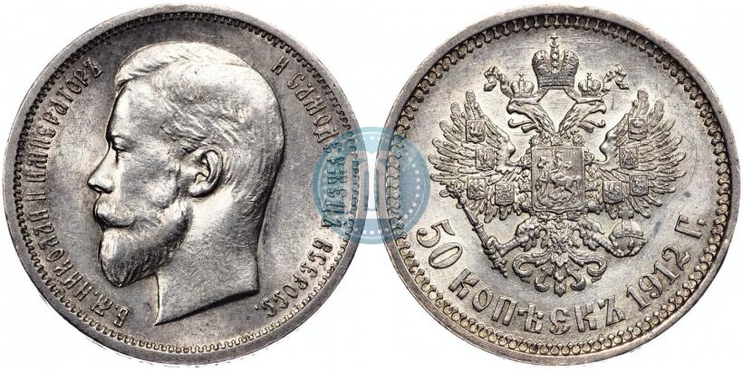 Picture 50 kopecks 1912 year (ЭБ) 