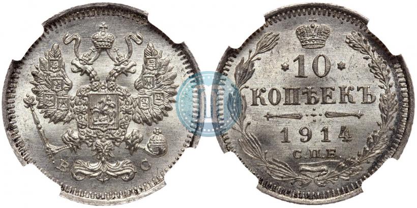 Picture 10 kopecks 1914 year СПБ-ВС 