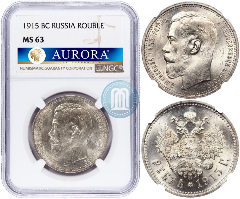 Picture 1 rouble 1915 year (ВС) 